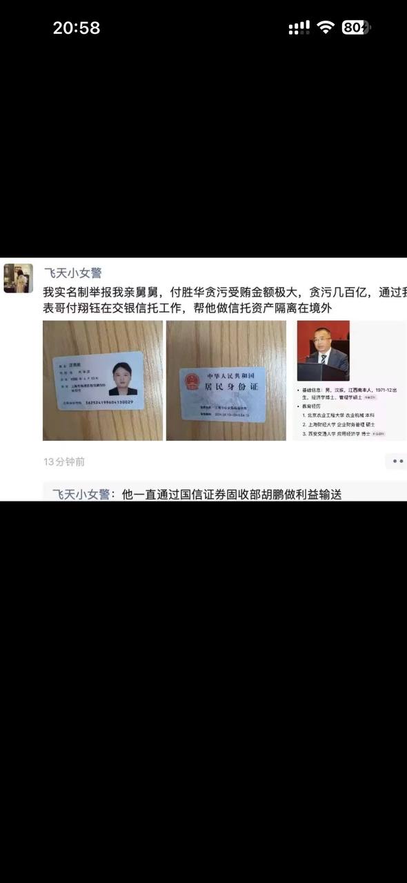 热议｜官场惊天狗血剧相关爆料引关注，事件进展持续整理配图 1