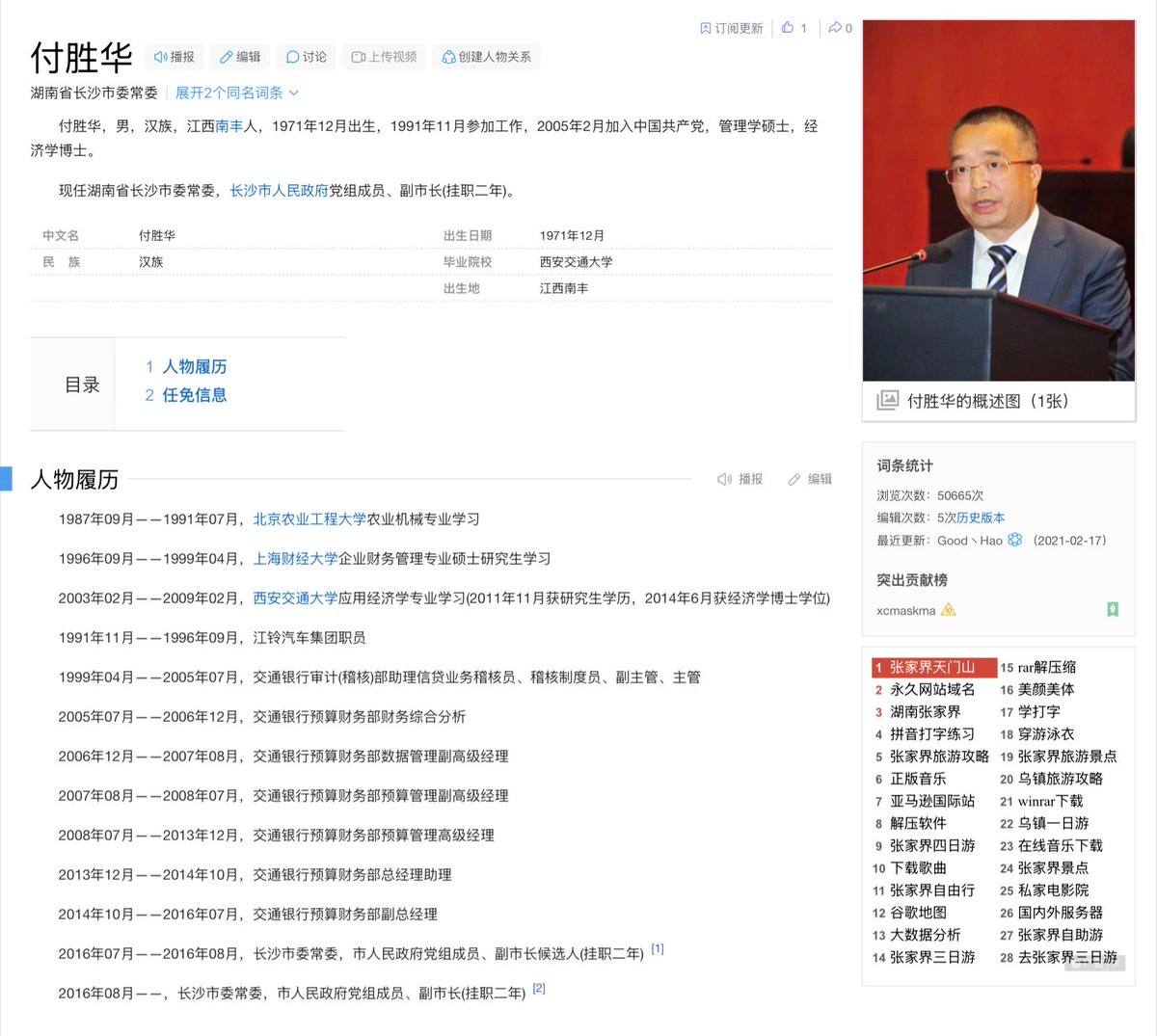 热议｜官场惊天狗血剧相关爆料引关注，事件进展持续整理配图 3