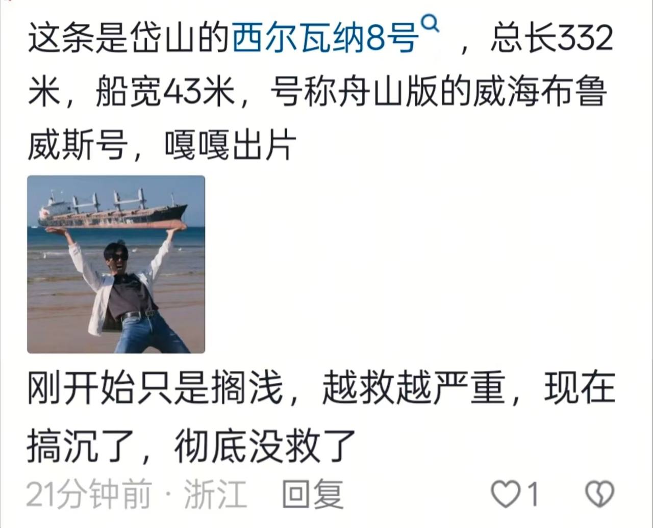 热议|8月7,搁浅的海上巨轮 ,老板损失惨重 几千个W没了,,只知你是大海配图