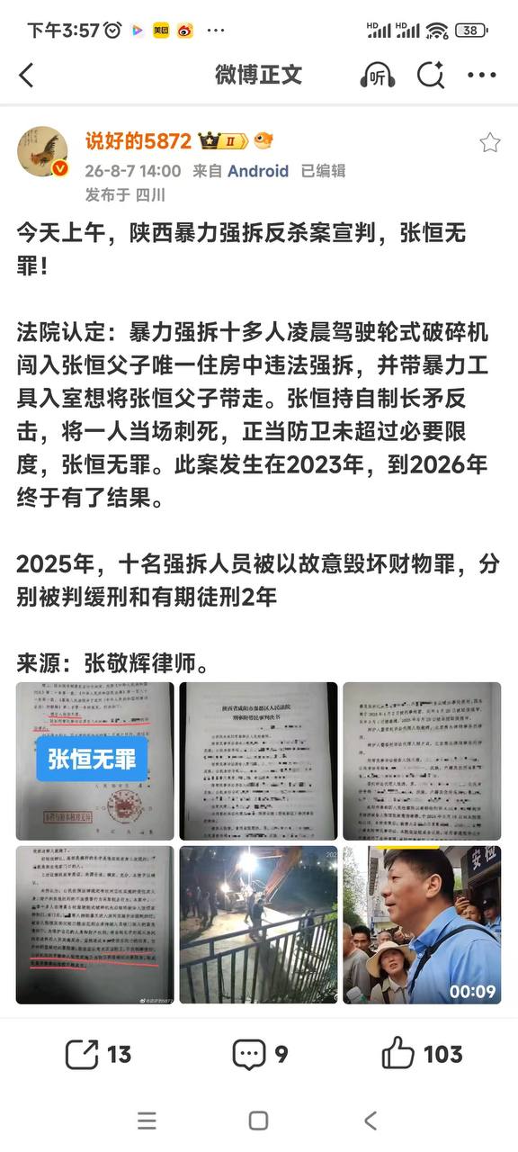 热议|2023年4月1日发生在陕西西咸新区资村的一起因非法强拆引发的刑事案配图