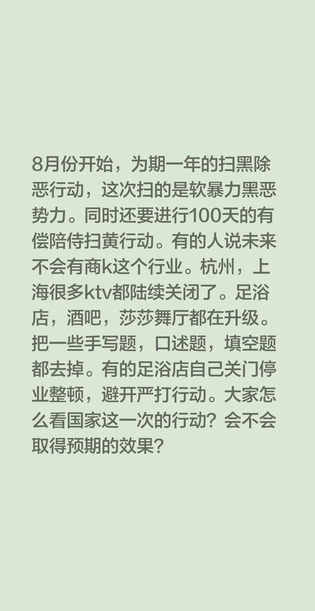 热议|这次国家不会来真的了吧,各大城市的商K只要是有偿陪侍的全部停业整顿配图