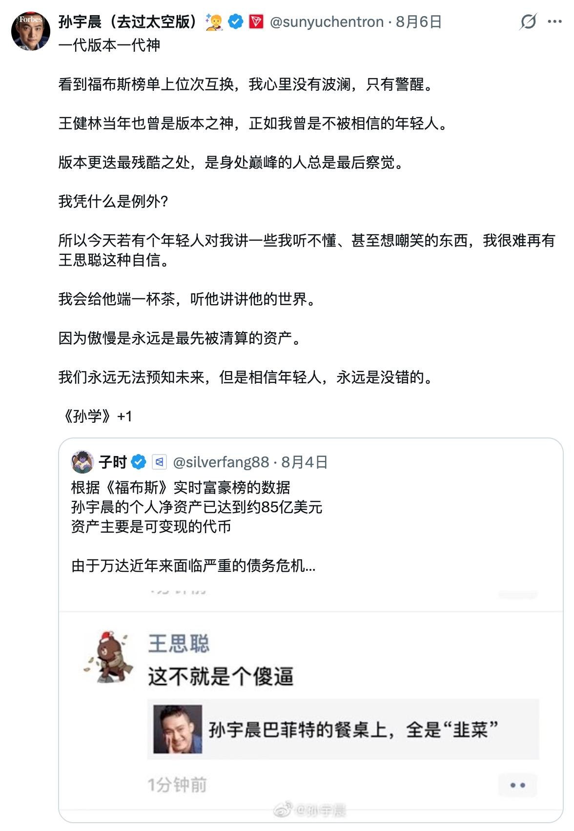 热议|孙宇晨对王思聪当年的嘲讽仍然耿耿于怀配图