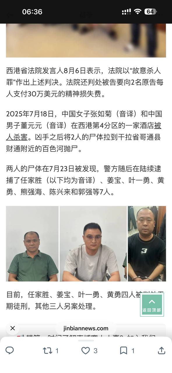 热议|西港杀人财通抛尸,4名中国人被判无期配图 3