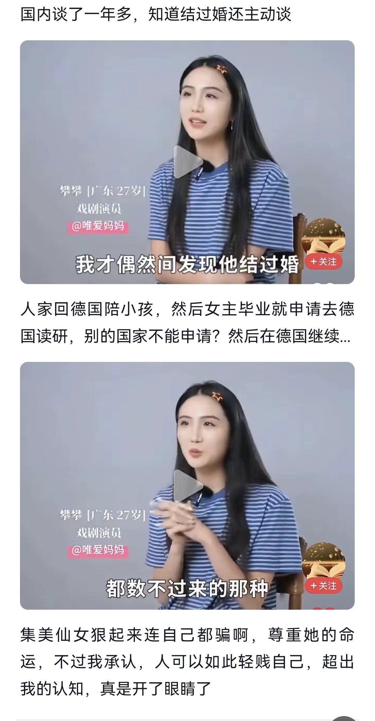 热议|又发现一个新词:“多偶男引发讨论,时间线与后续进展梳理配图 1
