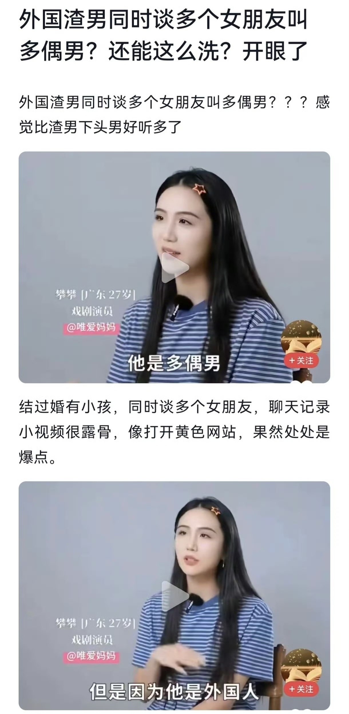 热议|又发现一个新词:“多偶男引发讨论,时间线与后续进展梳理配图