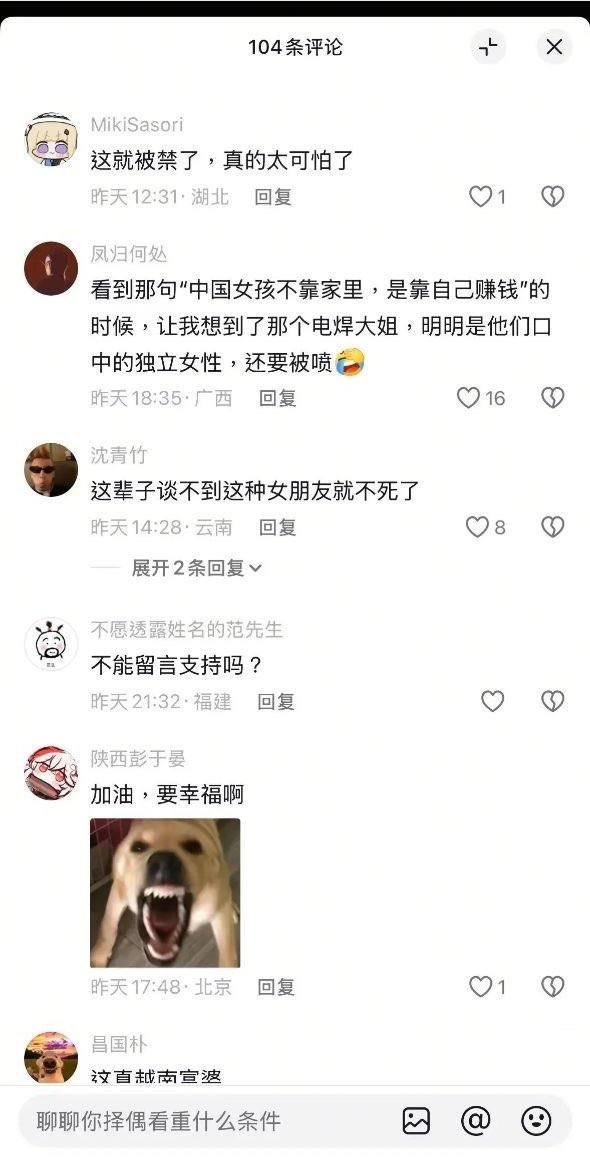 热议｜抖音，一位经济条件富裕的越南女博主为中国籍丈夫买车买房被集体举报到封配图 1