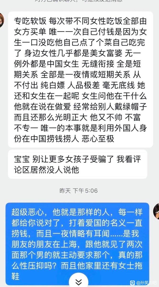 热议｜复旦网红留学生 被曝在中国留学时开后宫，玩了几百个女人，约会时一分钱配图 2