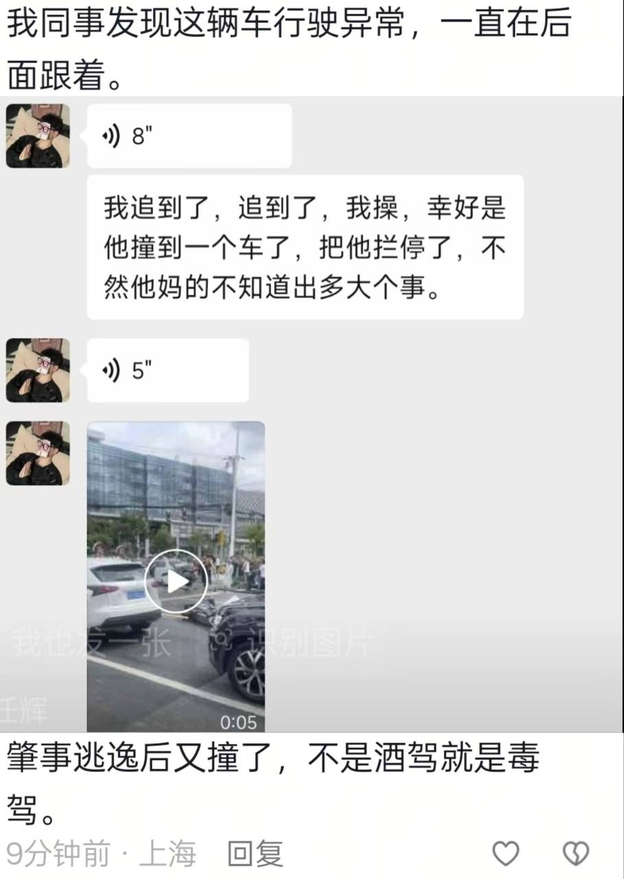 热议｜8月8 ，上海-桃浦白丽路汉庭酒店路口，，是酒驾 还是疲劳驾驶了？希配图 3