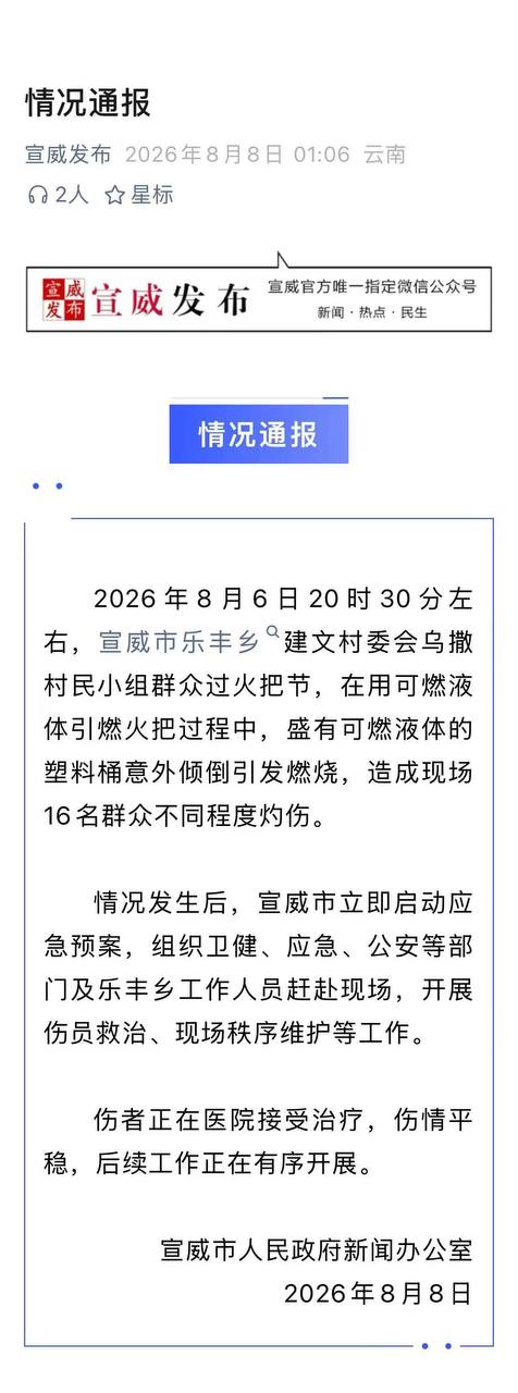 热议|民俗欢庆莫忘安全,节庆烟火守牢底线配图