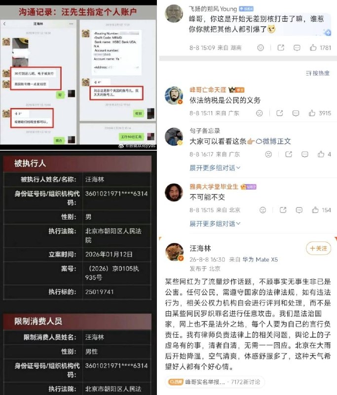 热议|峰哥实名举报网红编导偷税,汪海林:子虚乌有】8月8日,“峰哥亡命天涯配图 2