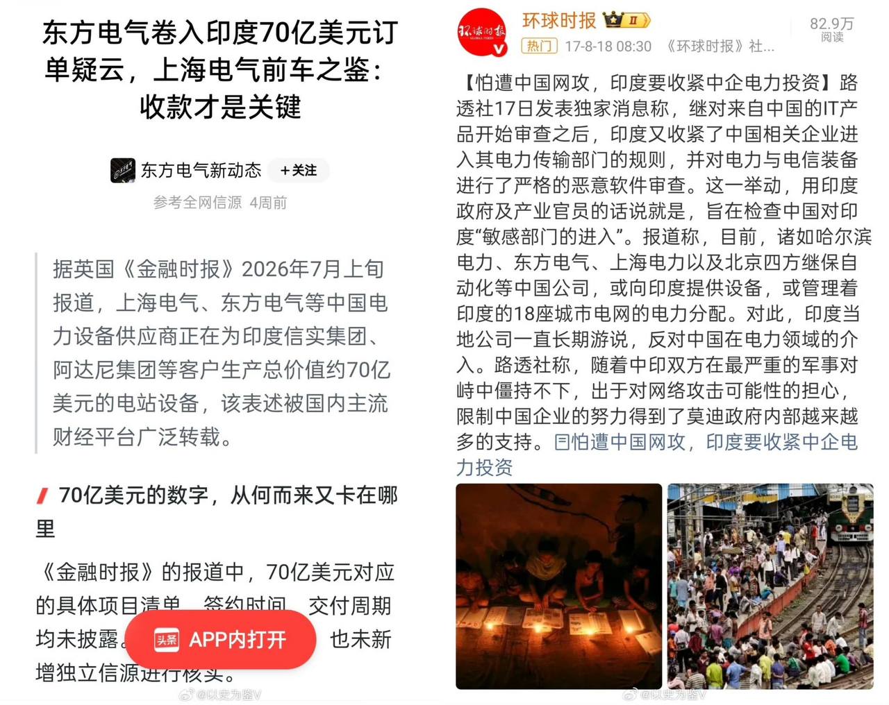 热议|东方电气原董事宋致远被查,当政期间配图 2