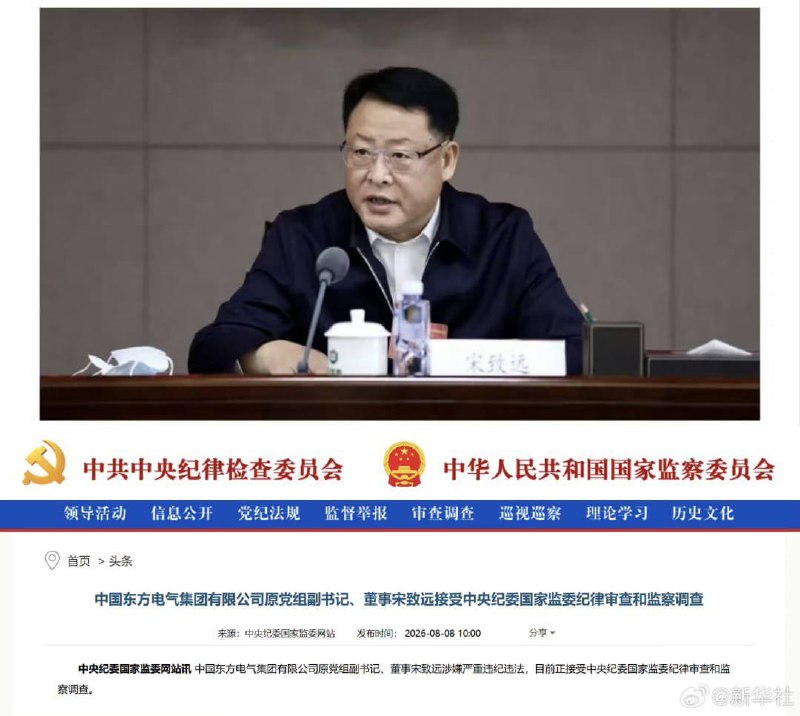 热议|东方电气原董事宋致远被查,当政期间配图