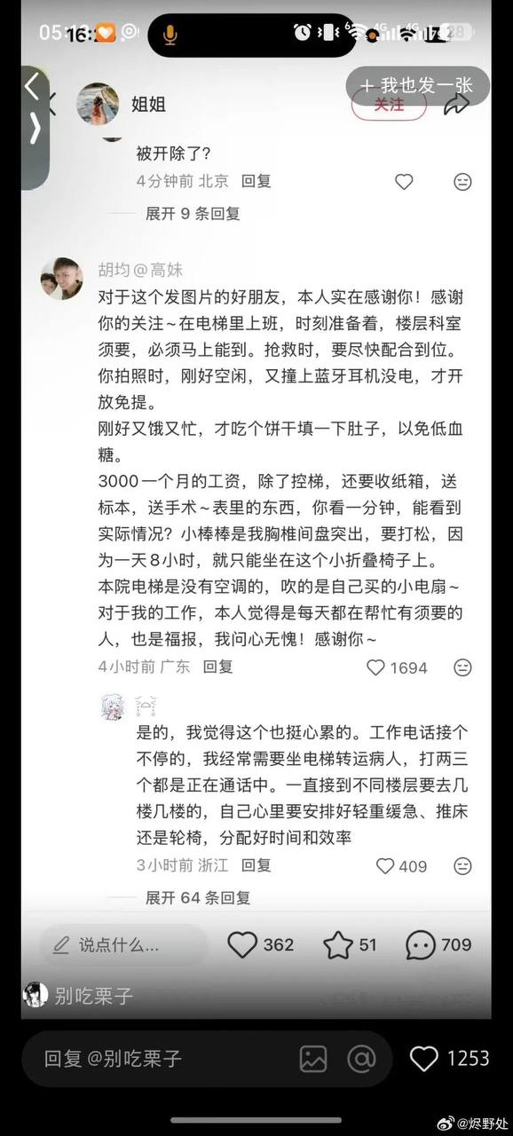 热议|一名小红书博主来到医院搭乘电梯,看到一位职工阿姨坐在电梯里吃零食刷手配图 2