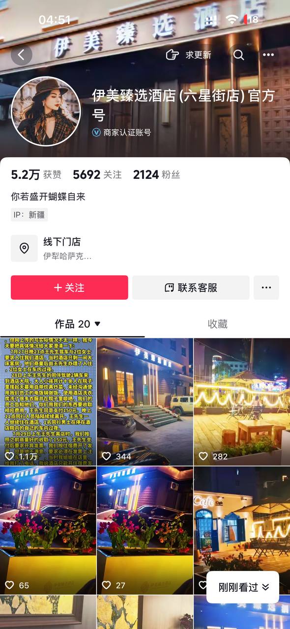 2026年7月底,重庆游客王先生一行人前往新疆伊犁,入住伊美甄选酒店,整件事件先后经配图