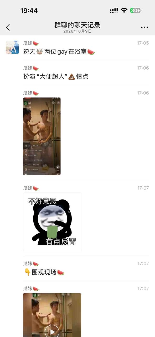 热议｜逆天🐮两位gay在浴室🍉 扮演“大便超人”💩慎点配图 1