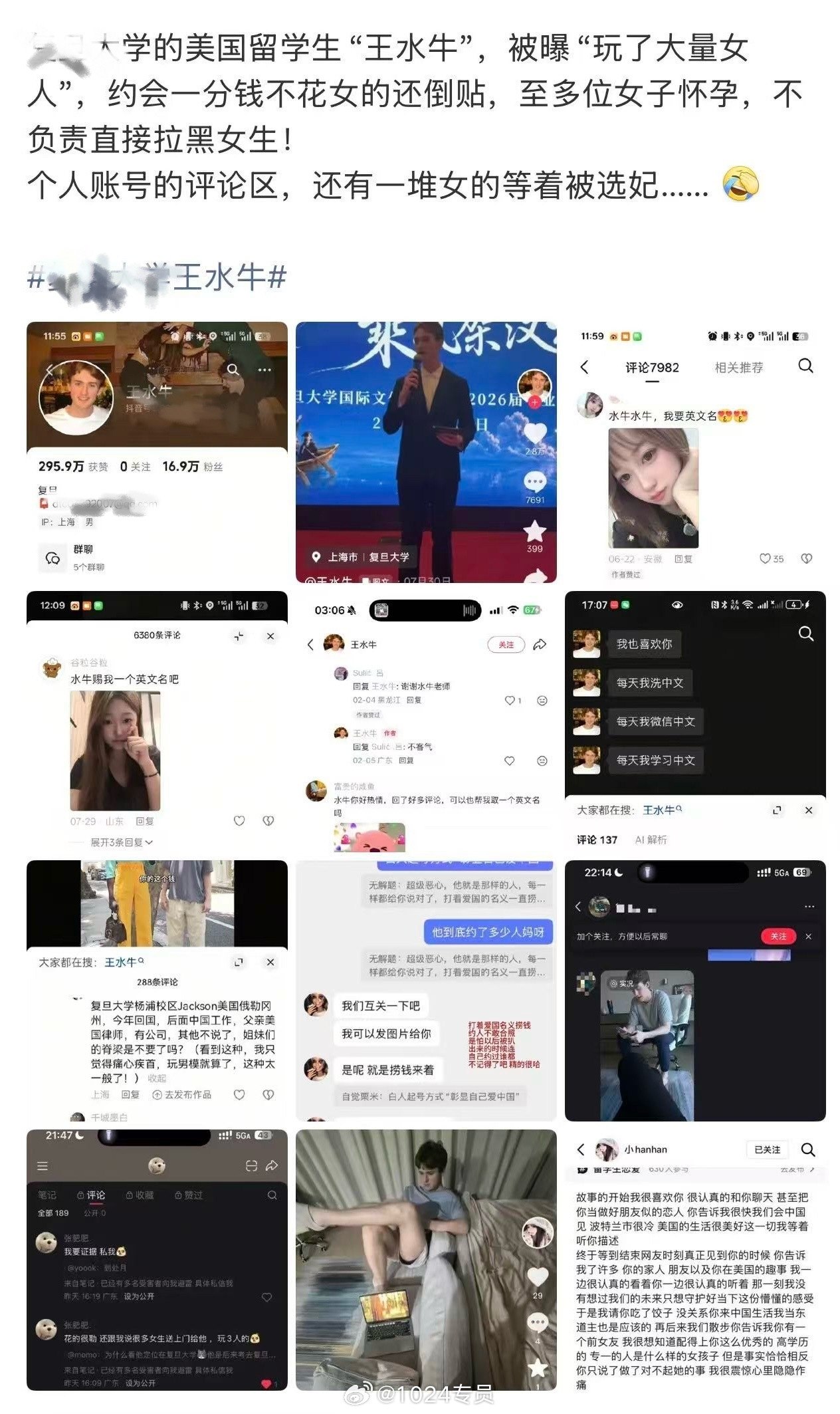 留学生网红王水牛被曝光在留学期间开后宫,玩了几百个女人,约会时一分钱不花还导致多位女配图