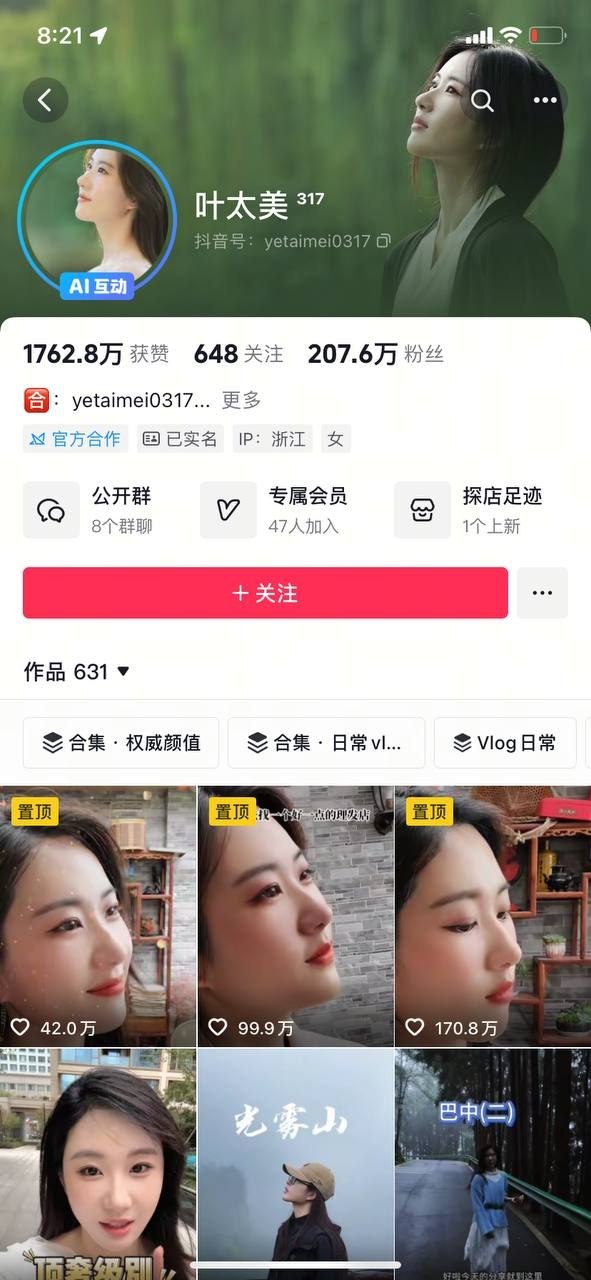 热议|抖音200万粉丝网红 叶太美引发讨论,时间线与后续进展梳理配图