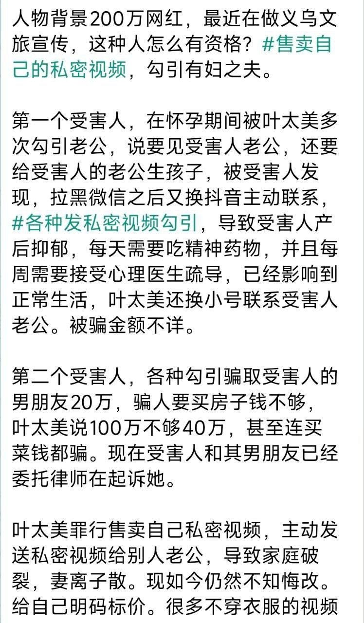 热议|抖音200万粉丝网红 叶太美引发讨论,时间线与后续进展梳理配图 1