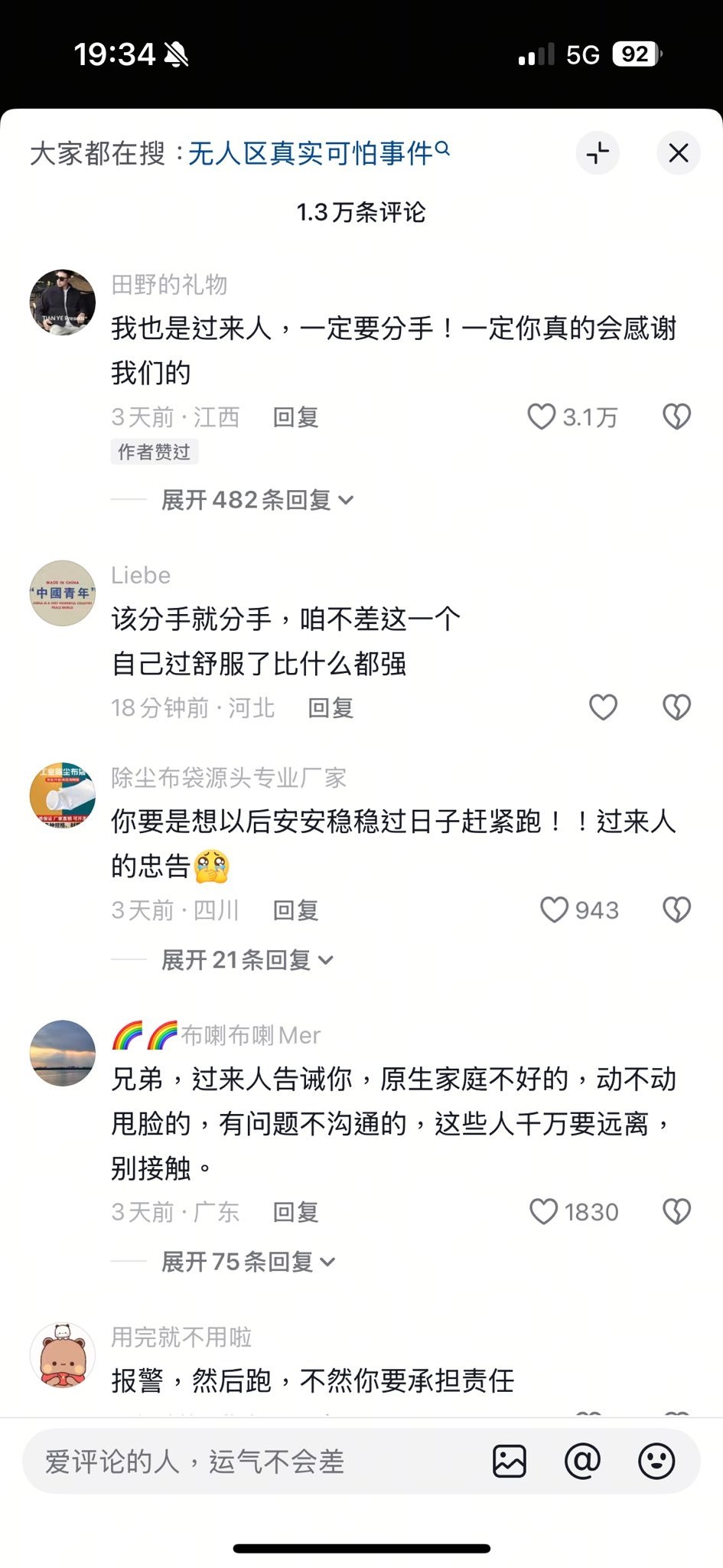 热议｜女子闹情绪竟然在离巴丹吉林几十公里的无人区独自出走，遇到这种被情绪支配图 2