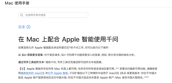 苹果国内Apple智能迎来重大升级：Siri正式接入阿里千问大模型配图