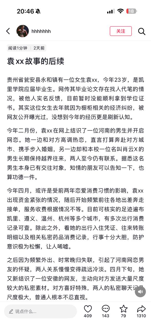 凯里学院袁银伶裸聊视频被曝光!男的发现女的在抖音聊骚,于是报复在抖音曝光了聊天记录!配图