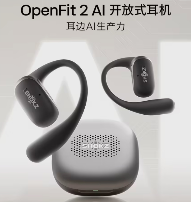 韶音推出 OpenFit 2 AI 开放式耳机,升级千问大模型售 1698 元配图