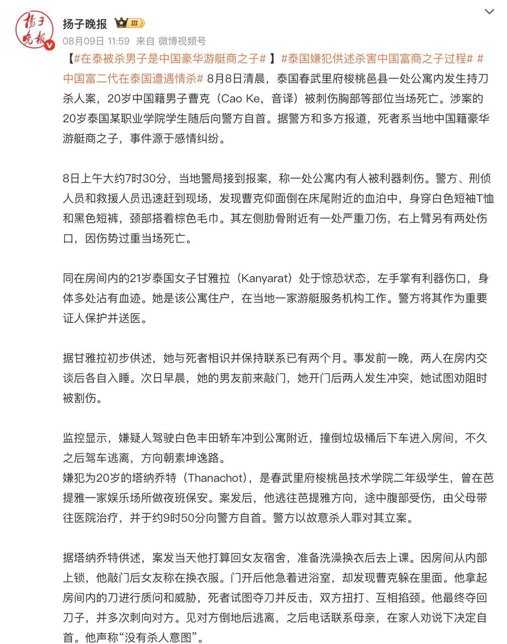 热议|在泰被杀男子是中国豪华游艇商之子 】8月8日清晨,泰国春武里府梭桃邑配图 3