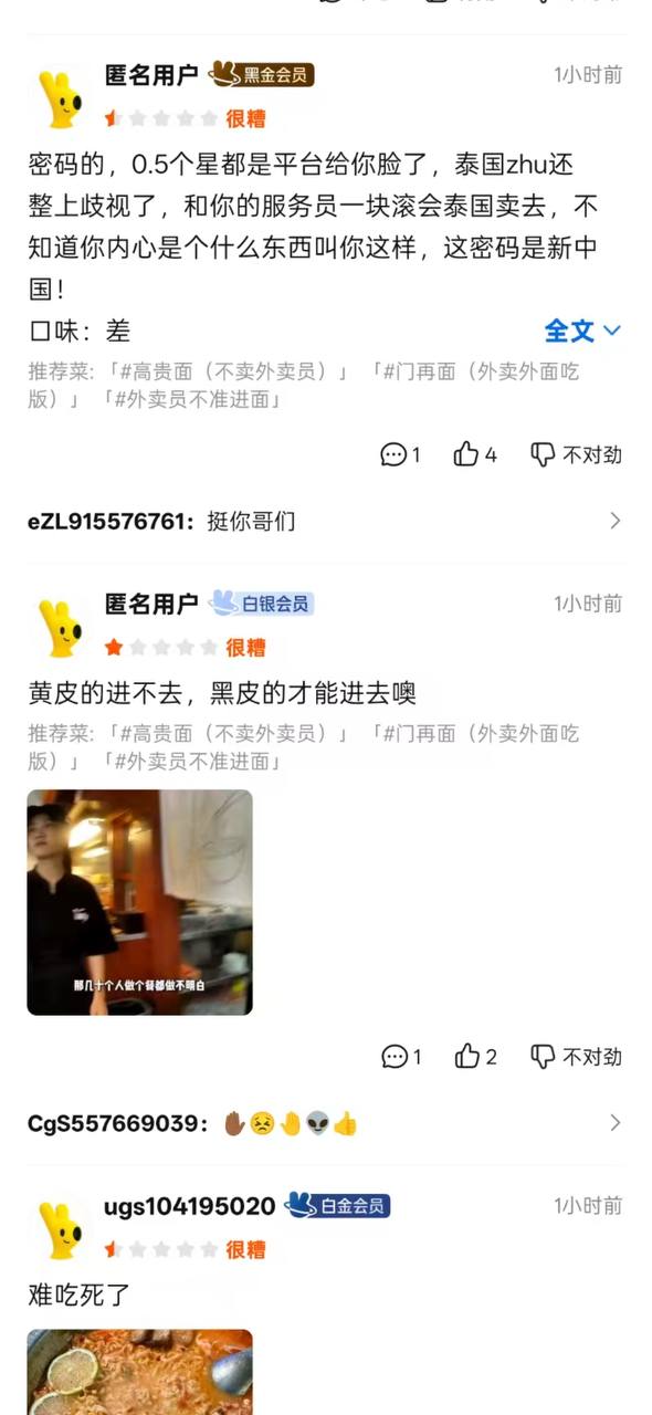 热议｜广州泰国餐厅 被网友打出一堆差评引发讨论，时间线与后续进展梳理配图 7
