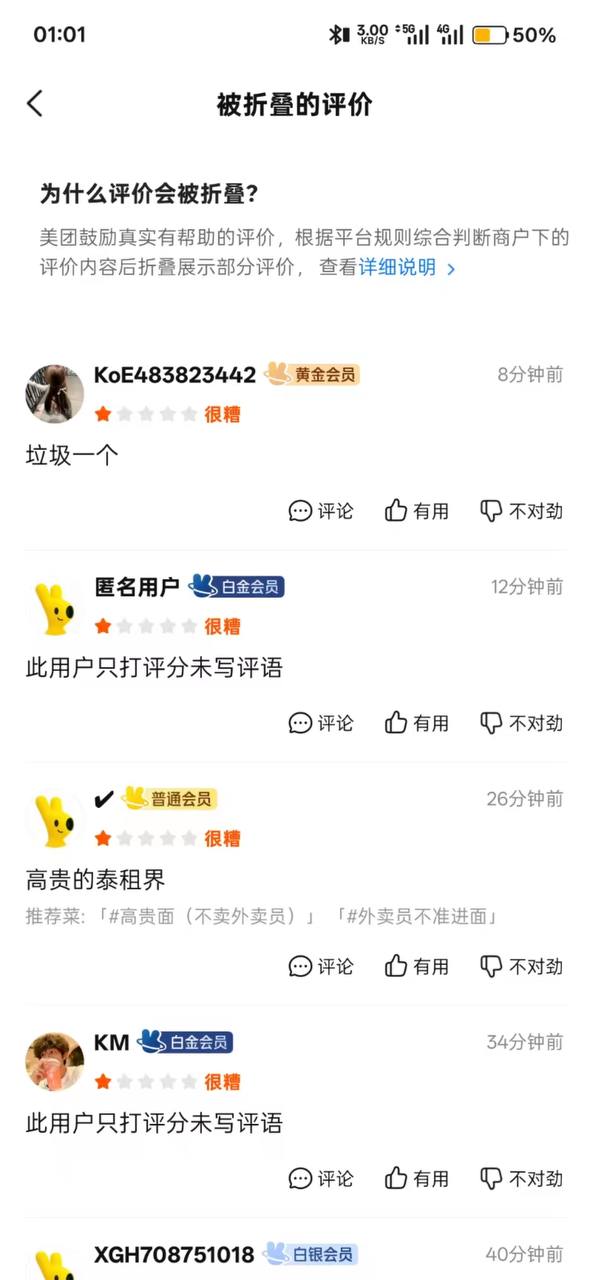 热议｜广州泰国餐厅 被网友打出一堆差评引发讨论，时间线与后续进展梳理配图 5