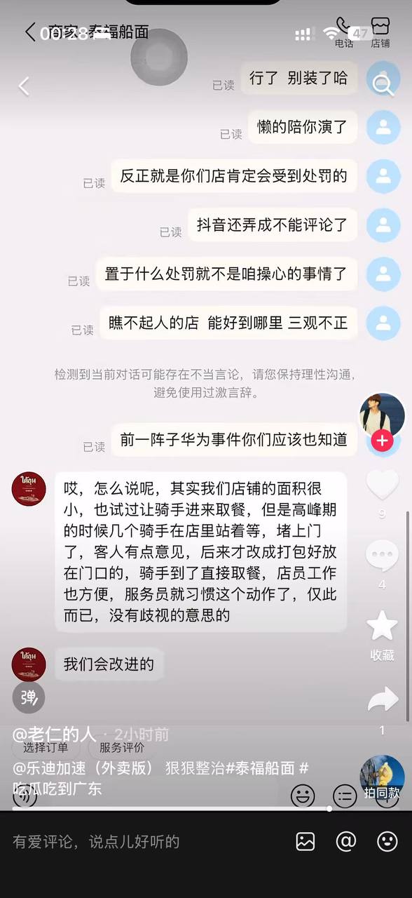 热议｜广州泰国餐厅 被网友打出一堆差评引发讨论，时间线与后续进展梳理配图 2