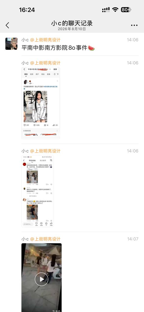 吃瓜中心｜20260810精选内容第07条配图 1