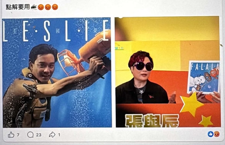 以“苍蝇”二创张国荣封面惹怒粉丝 张与辰发长文道歉粉丝不买帐配图