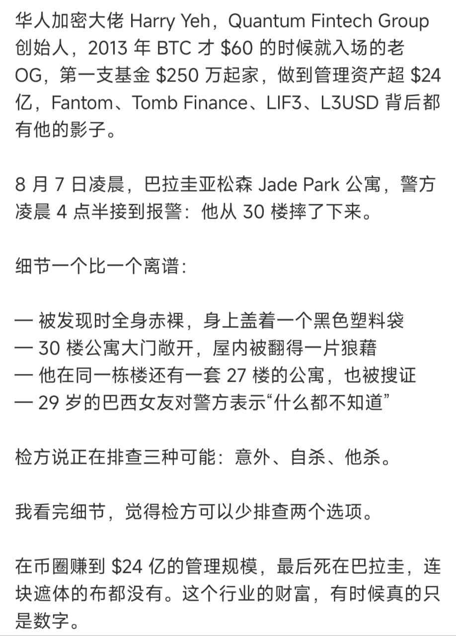 华人加密富豪30楼赤裸坠亡，女友称“不知情”】一个从比特币60美元时代一路赚到管理2配图 6