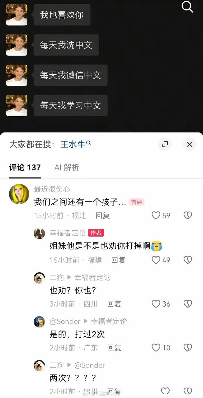热议｜美国留学生“王水牛”被曝玩了大量女人，约会一分钱不花女的还倒贴，至多配图 6