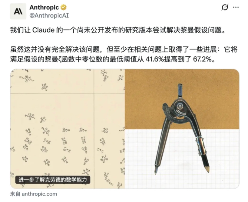 Claude挑战百年数学难题未果，却意外改写了人类数学史的底层边界！配图