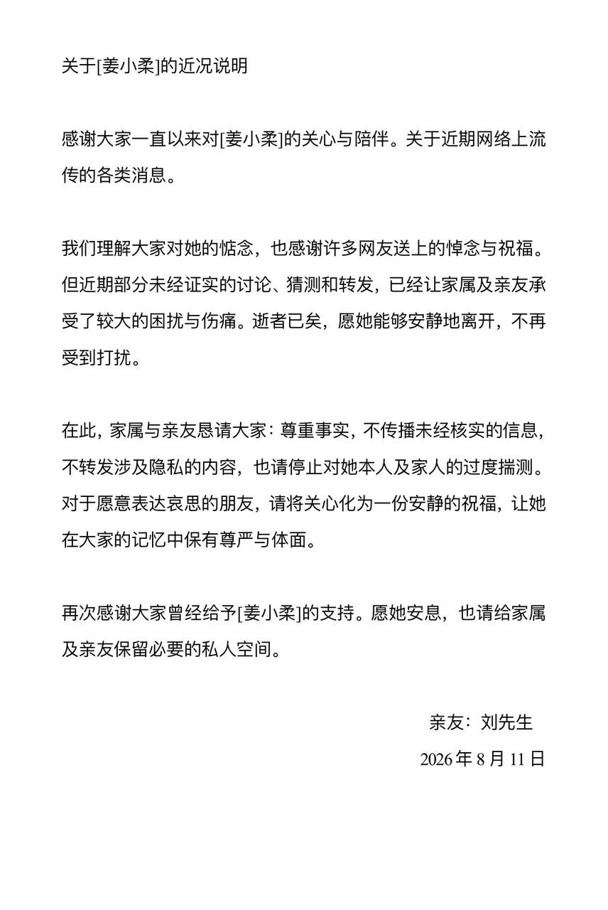热议｜近日，拥有百万粉丝的24岁女网红姜小柔，因车祸不幸去世的消息引发广泛配图 1