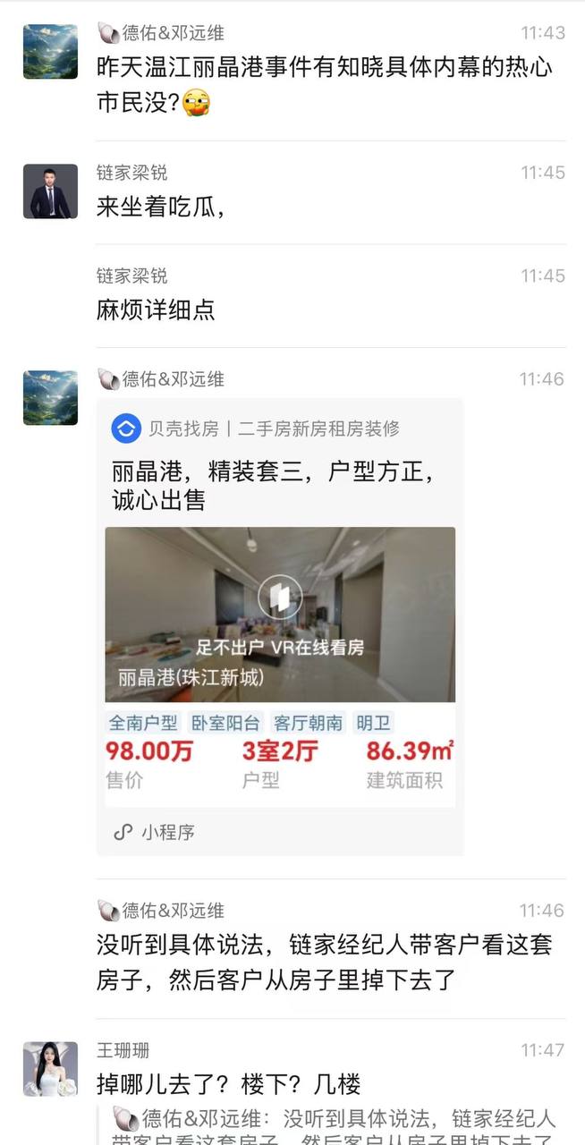 热议｜链家经纪人带客户看这套房子，然后客户从房子里跳下去了配图 3