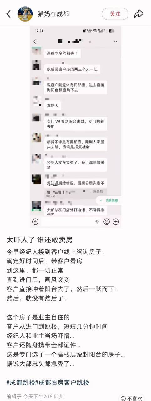 热议｜链家经纪人带客户看这套房子，然后客户从房子里跳下去了配图 1