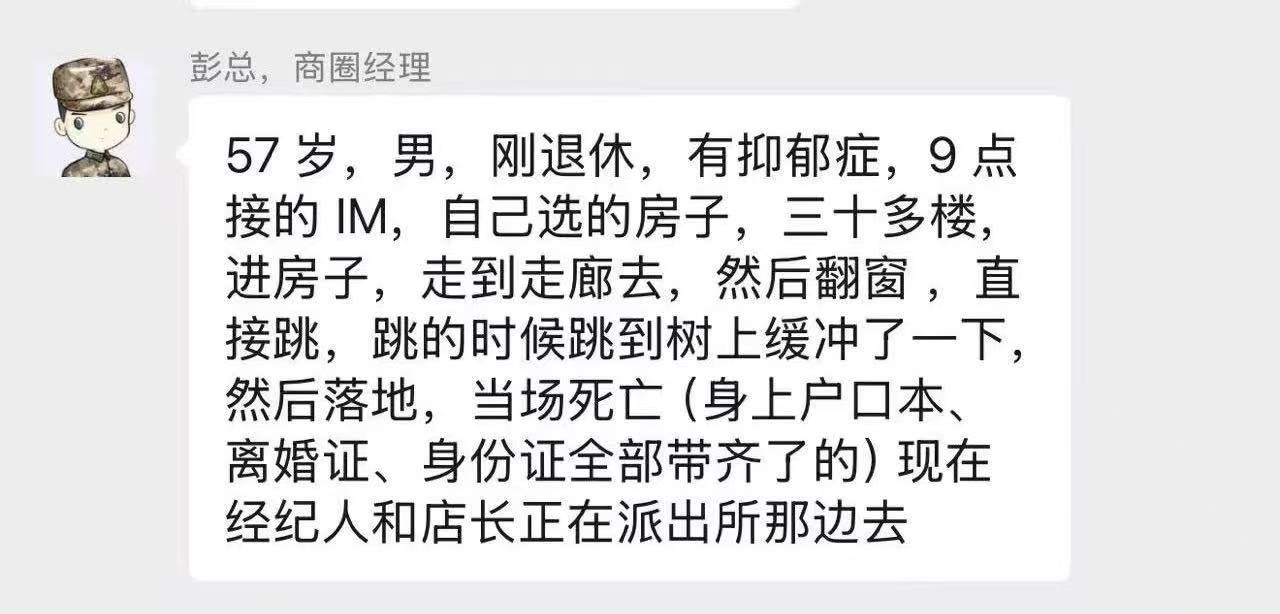 热议｜链家经纪人带客户看这套房子，然后客户从房子里跳下去了配图 2