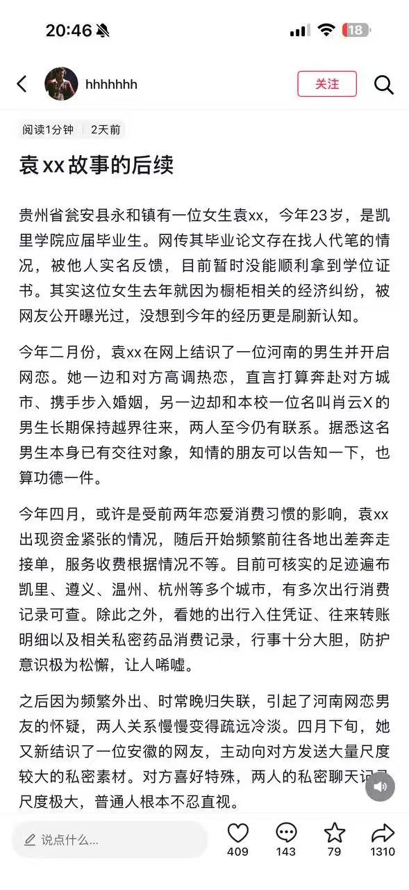 抖音🔥凯里学院的🍉 袁*伶出轨聊骚被曝光配图 1