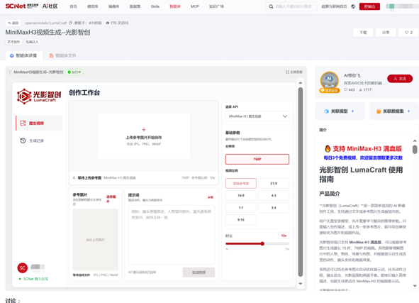 零门槛畅玩高画质视频：超算互联网正式上线 MiniMax-H3 智能体配图
