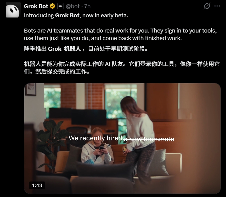 马斯克旗下 SpaceXAI 推出 Grok Bot:多智能体协同办公时代来了配图