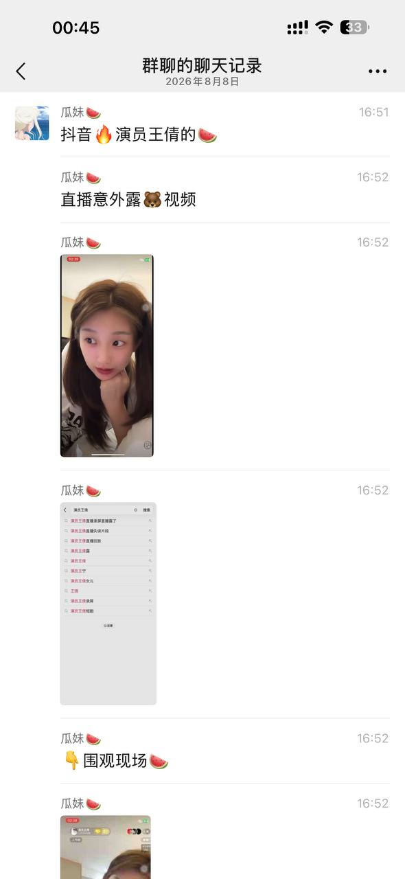 热议｜抖音🔥演员王倩的相关爆料引关注，事件进展持续整理配图 1