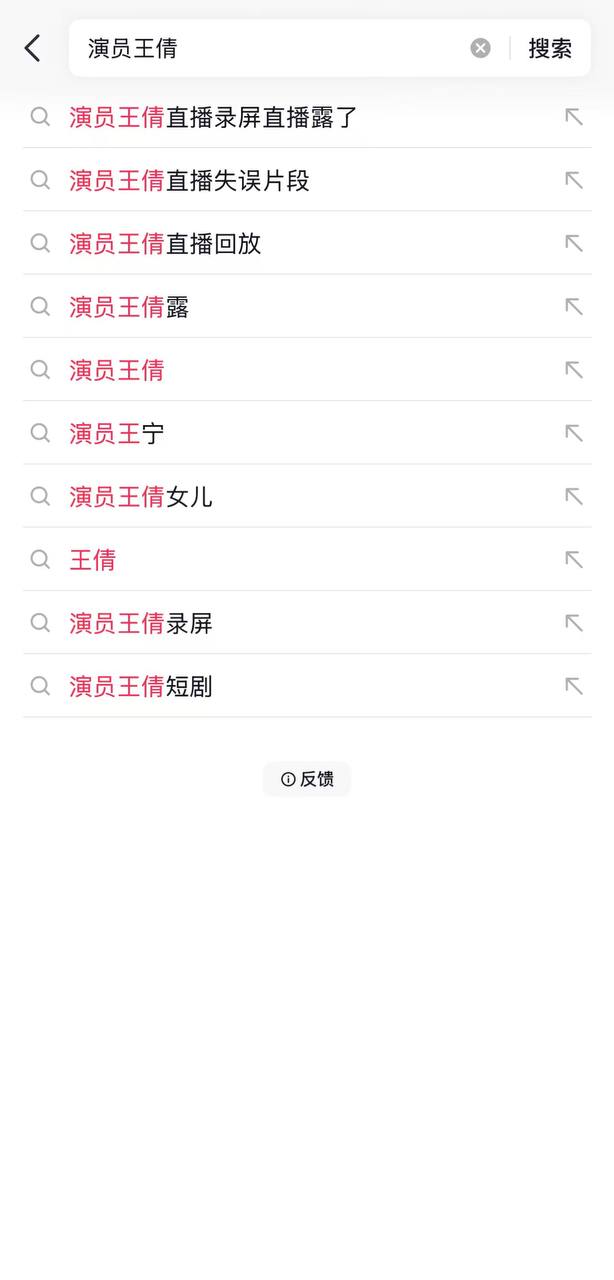热议｜抖音🔥演员王倩的相关爆料引关注，事件进展持续整理配图 2