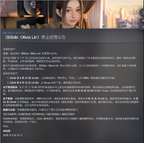 《林离》上线不到一个月宣布停运,米哈游AI陪伴探索暂告一段落配图
