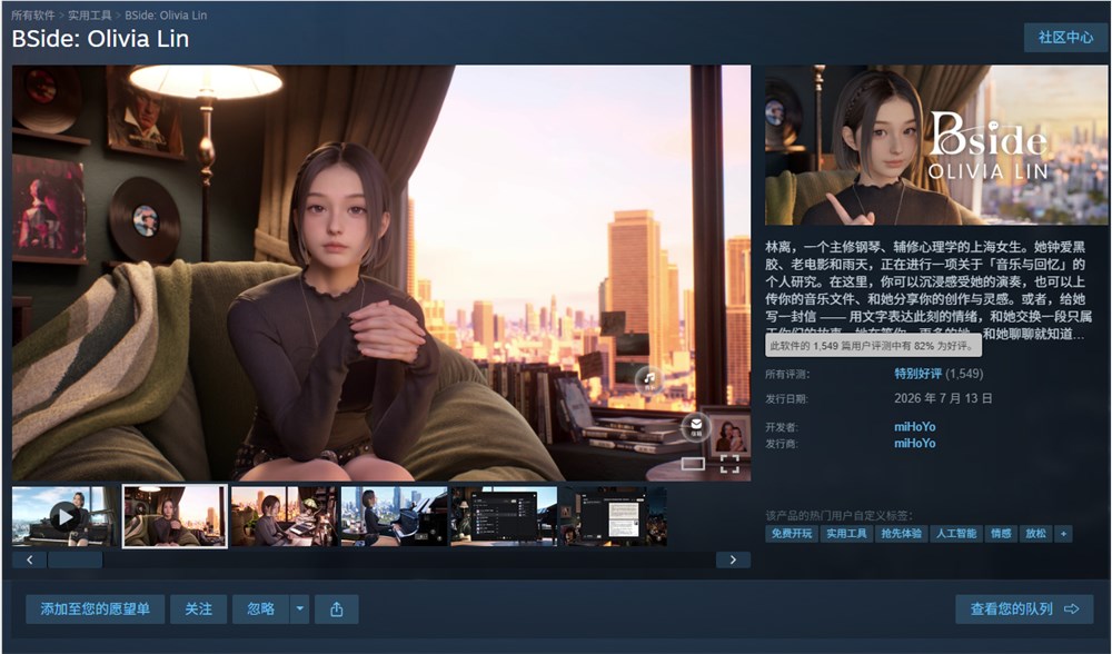 《林离》上线不到一个月宣布停运,米哈游AI陪伴探索暂告一段落配图
