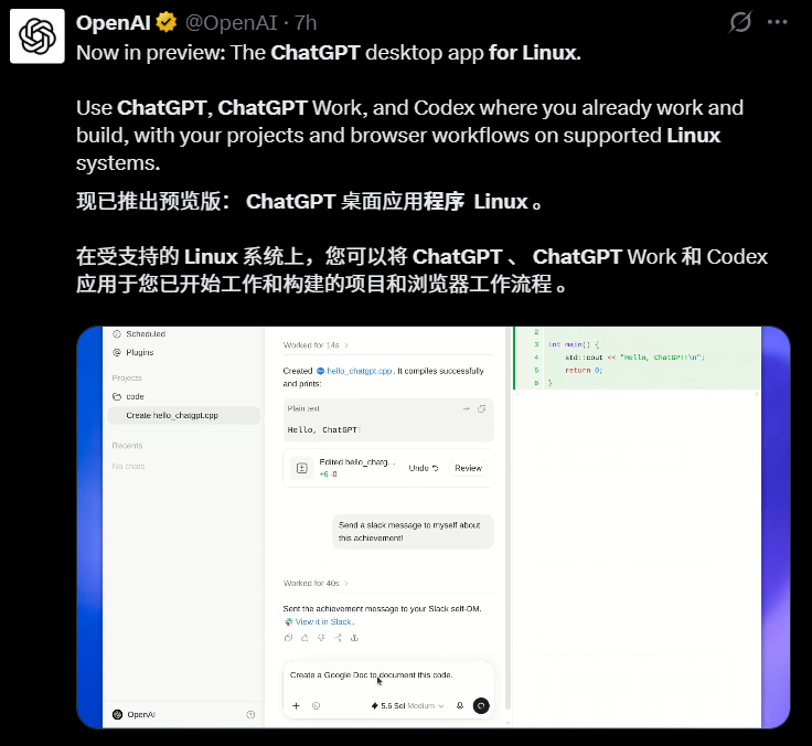 AI日报：SpaceXAI 推出Grok Bot；OpenAI发布Linux版ChatGPT；LTX正式发布开放世界模型LTX-2.5配图