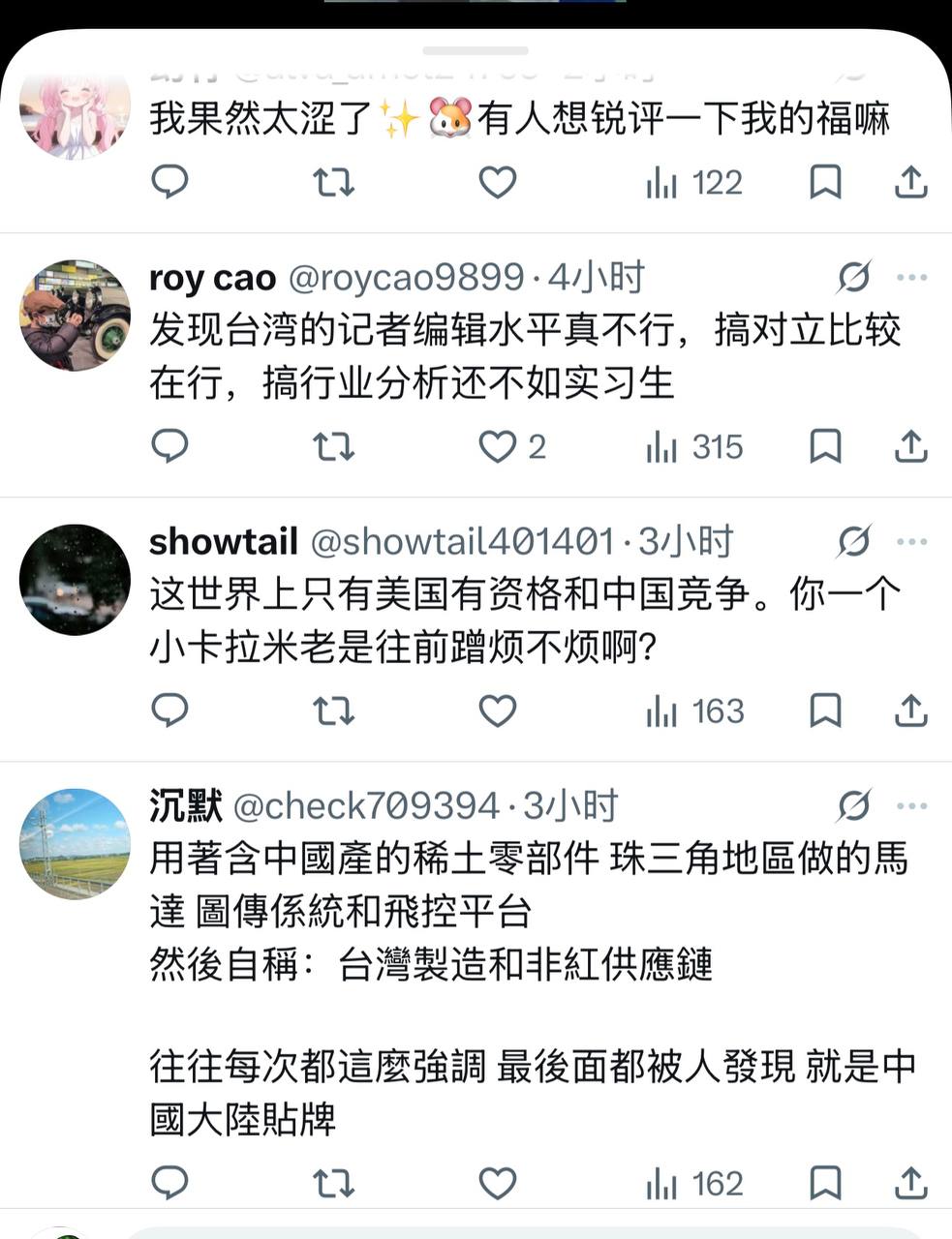 热议｜什么台湾无人机要跟大陆竞争？ 评论区一堆嘲讽配图 1