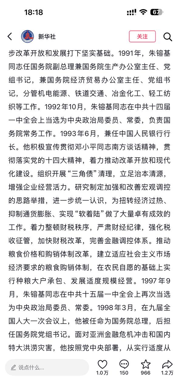 热议|国务院原总理朱镕基同志,因病医治无效,于2026年8月12日11时0配图 3