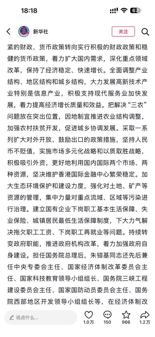 热议|国务院原总理朱镕基同志,因病医治无效,于2026年8月12日11时0配图 4